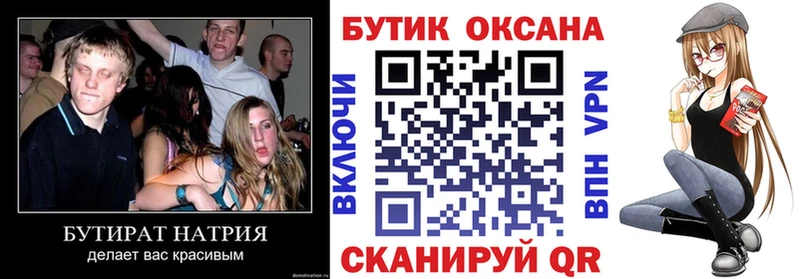 Бутират Butirat Олонец